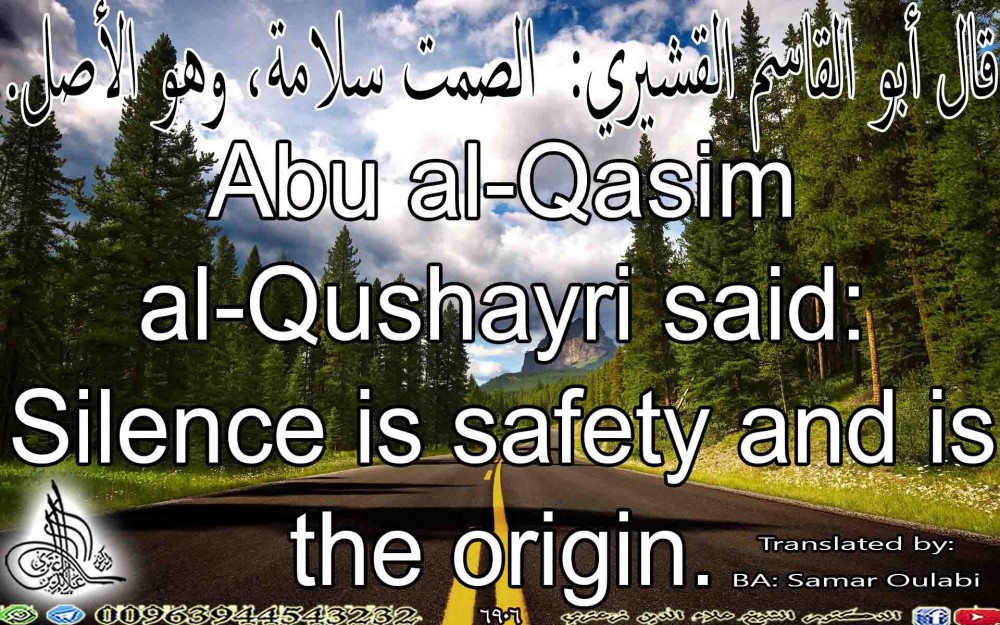 Abu al-Qasim al-Qushayri said: Silence is safety and is the origin.